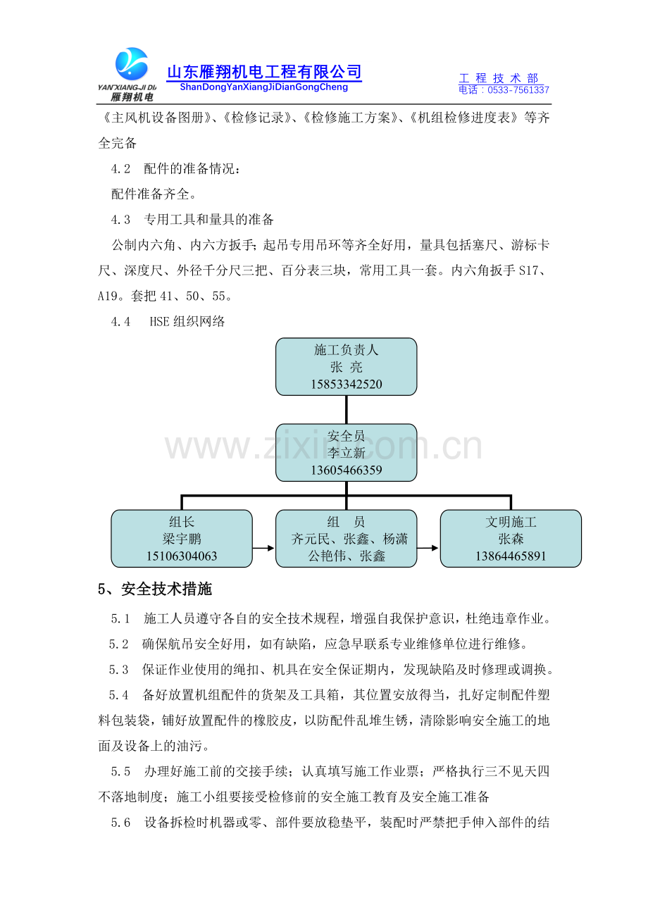 DCC主风机施工方案.doc_第3页