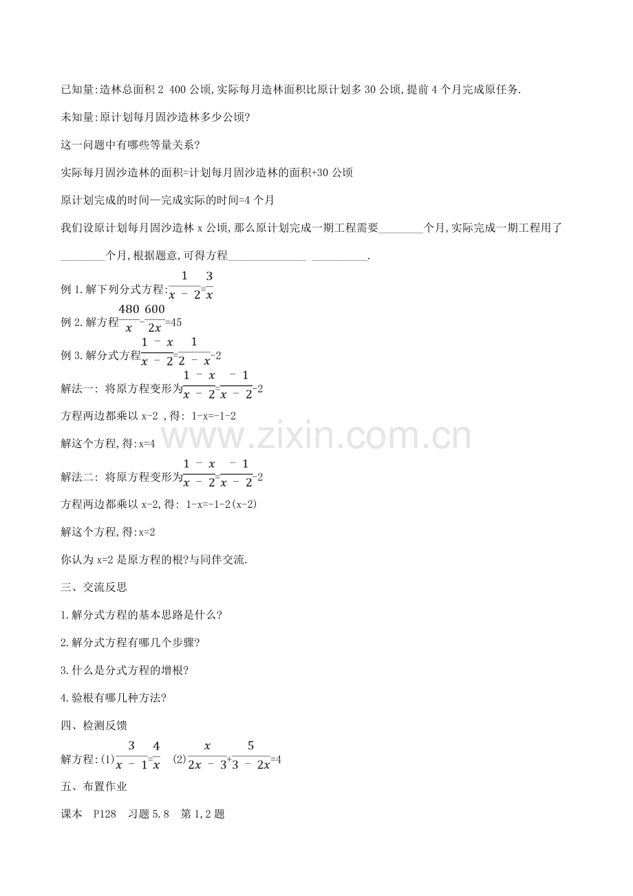 八年级数学下册 第五章 分式与分式方程 5.4 分式方程（第1课时）教案 （新版）北师大版-（新版）北师大版初中八年级下册数学教案.doc_第2页