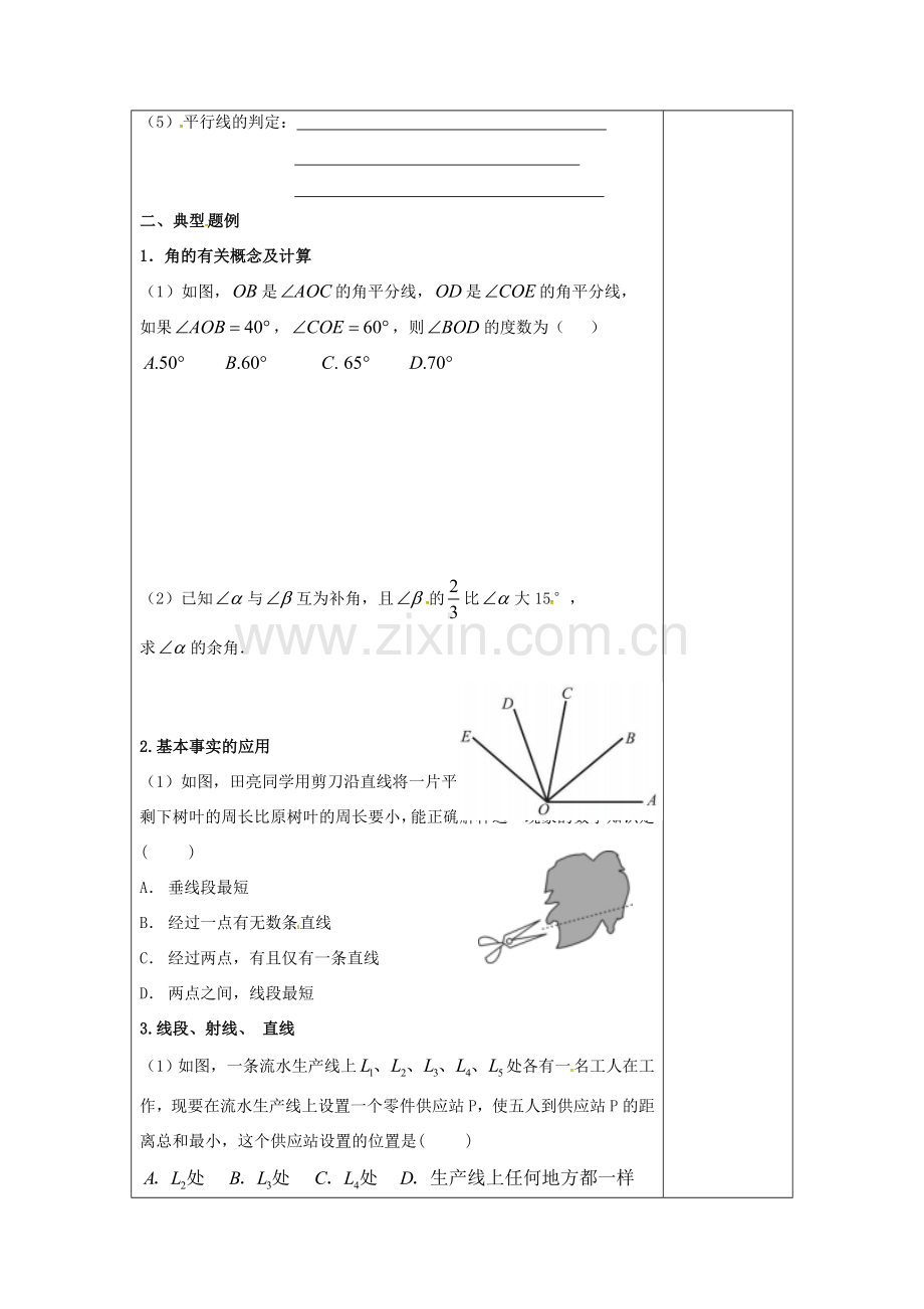 江苏省扬州市高邮市车逻镇中考数学一轮复习 第18课时 线段、角、平行线教案-人教版初中九年级全册数学教案.doc_第2页