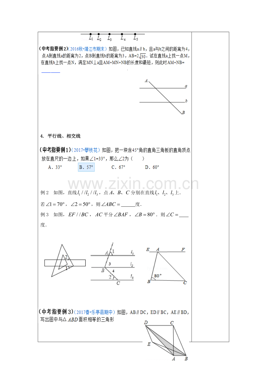 江苏省扬州市高邮市车逻镇中考数学一轮复习 第18课时 线段、角、平行线教案-人教版初中九年级全册数学教案.doc_第3页