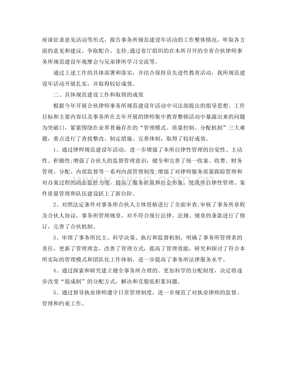 优秀律师年度工作总结范文.docx_第2页