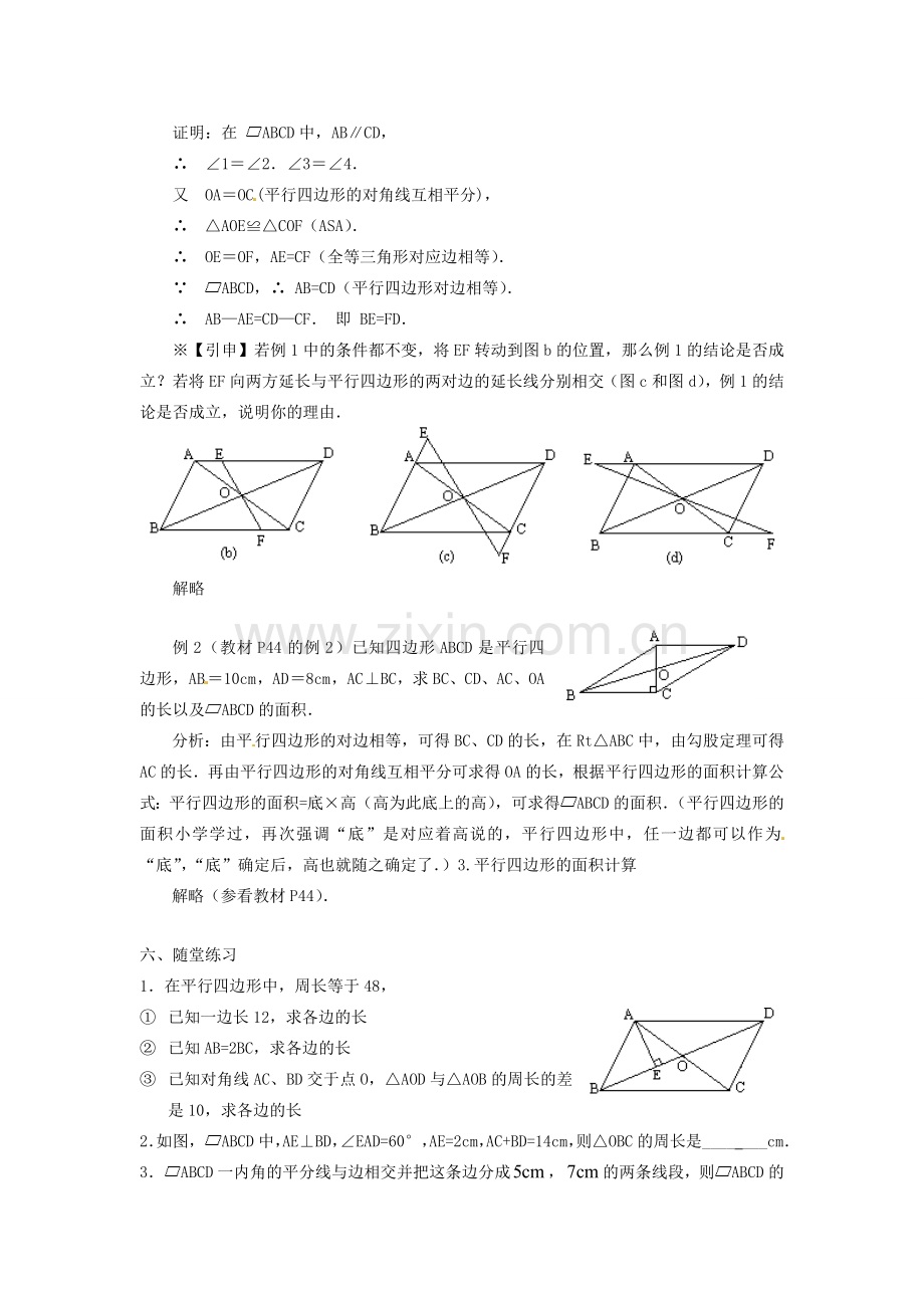 陕西省安康市紫阳县紫阳中学八年级数学下册 18.1.1 平行四边形的性质（第2课时）教案 （新版）新人教版.doc_第3页