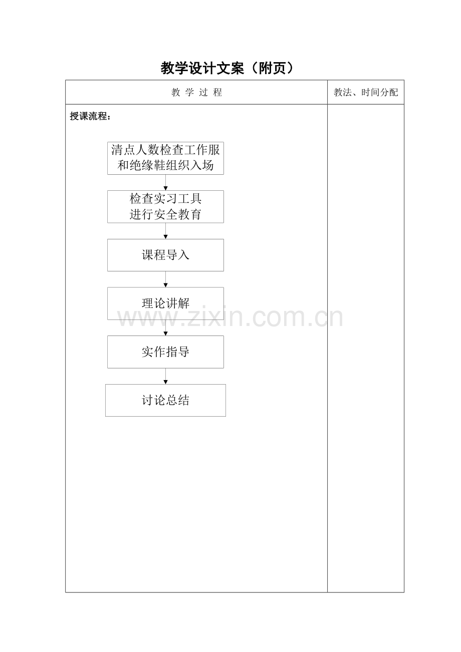 微风扇调速电路的组成和工作原理教学设计文案.doc_第2页