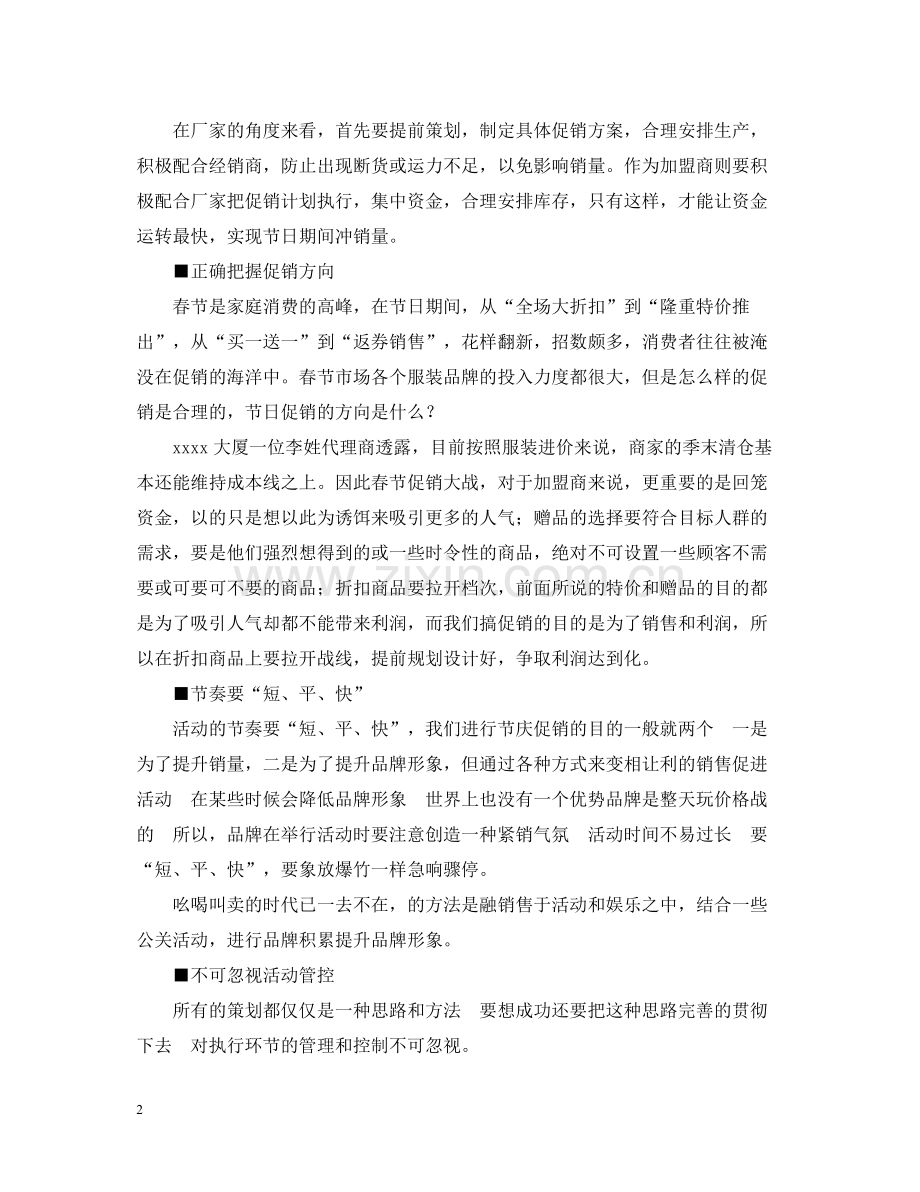 服装促销活动总结报告2500字.docx_第2页