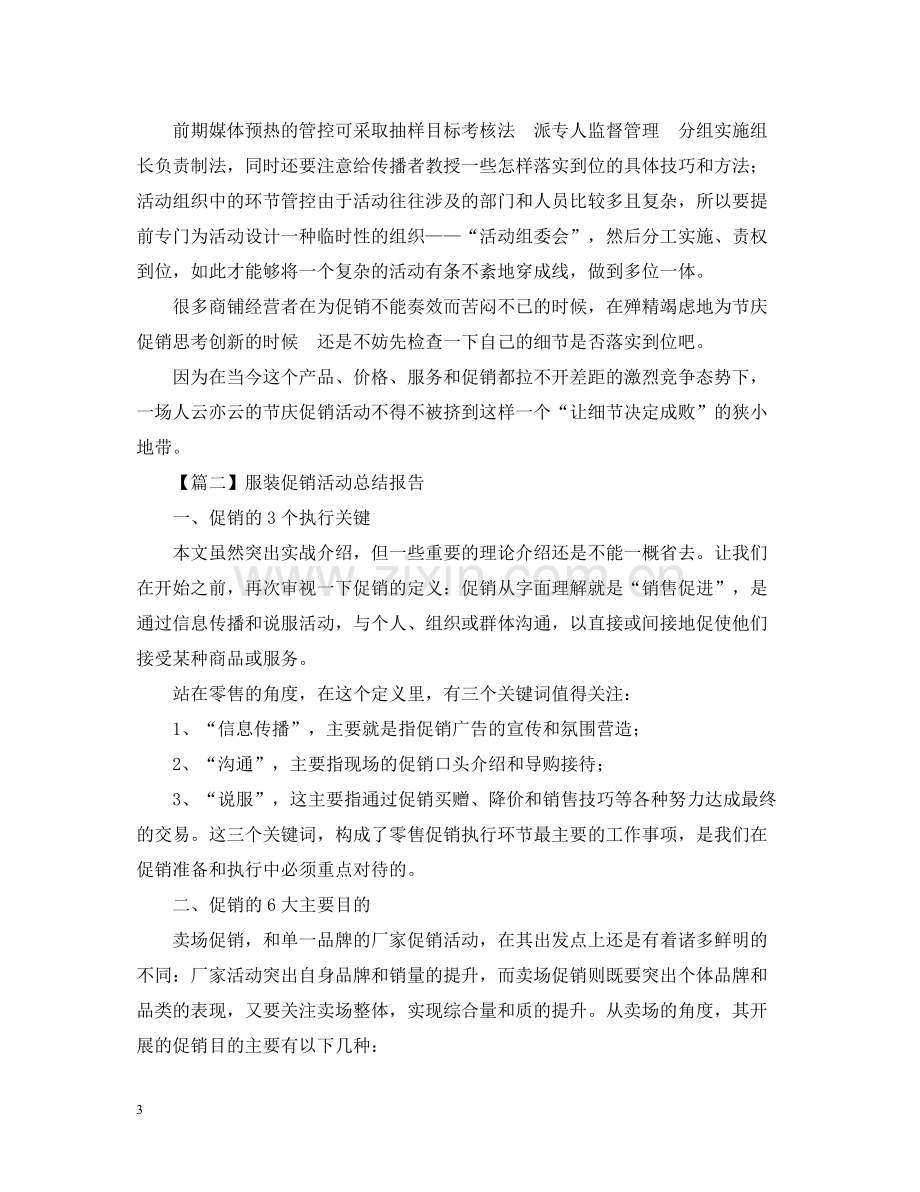 服装促销活动总结报告2500字.docx_第3页