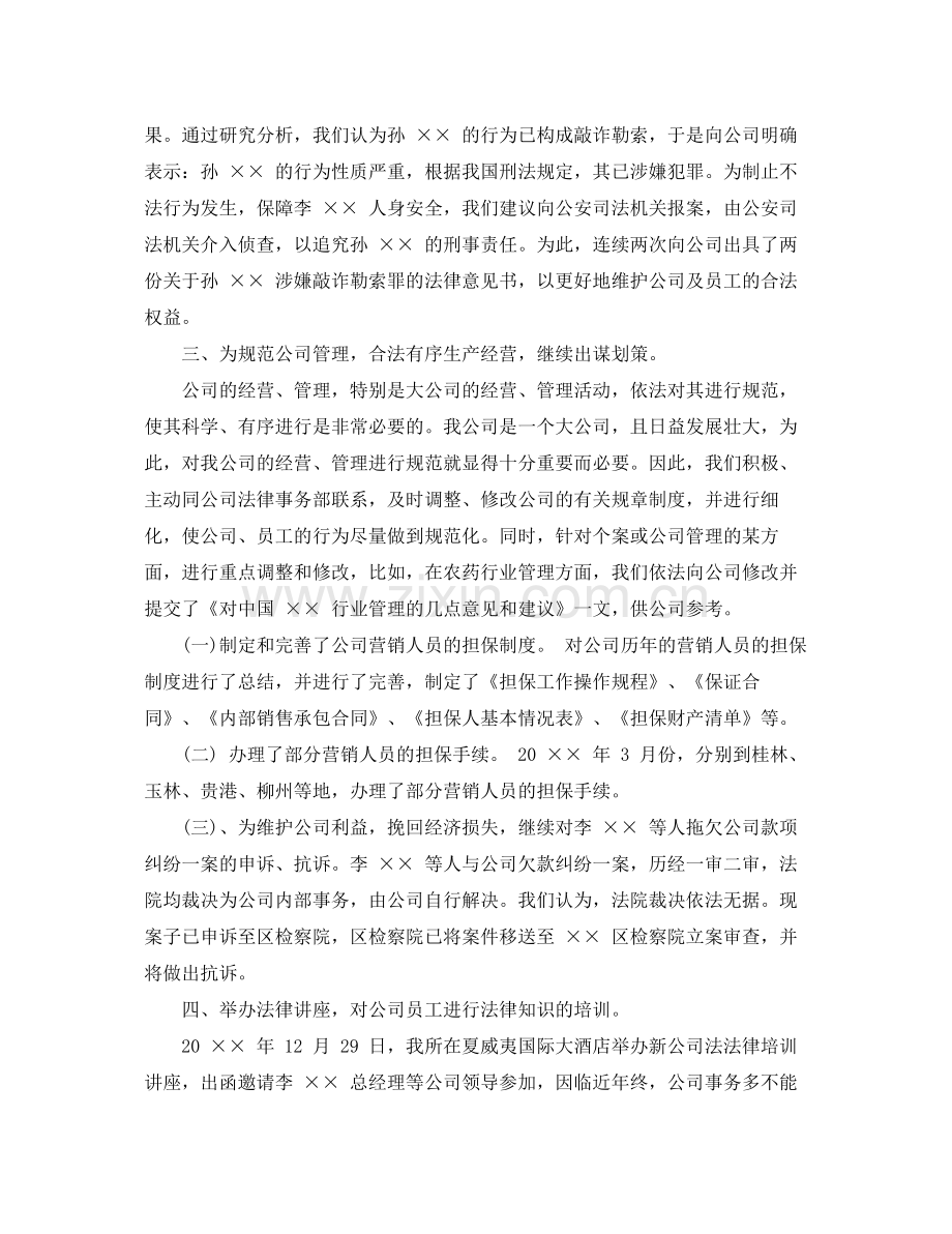 法律顾问年度工作总结范文 .docx_第2页