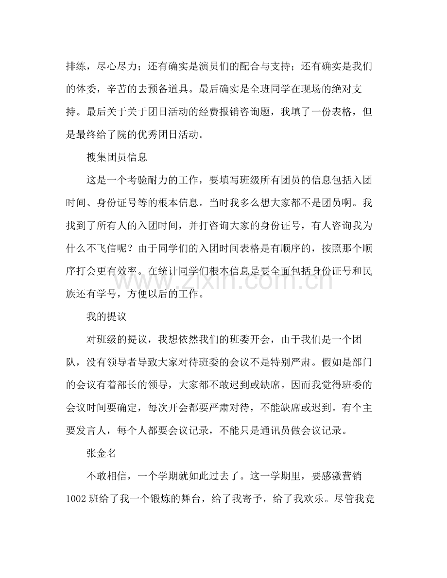 上学期某班级班委工作参考总结及感想（通用）.docx_第2页