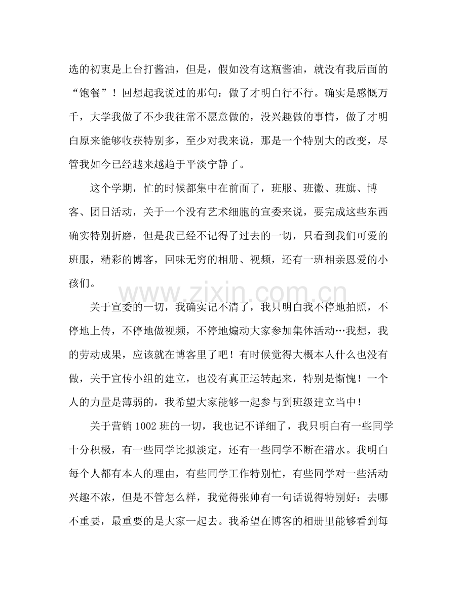 上学期某班级班委工作参考总结及感想（通用）.docx_第3页