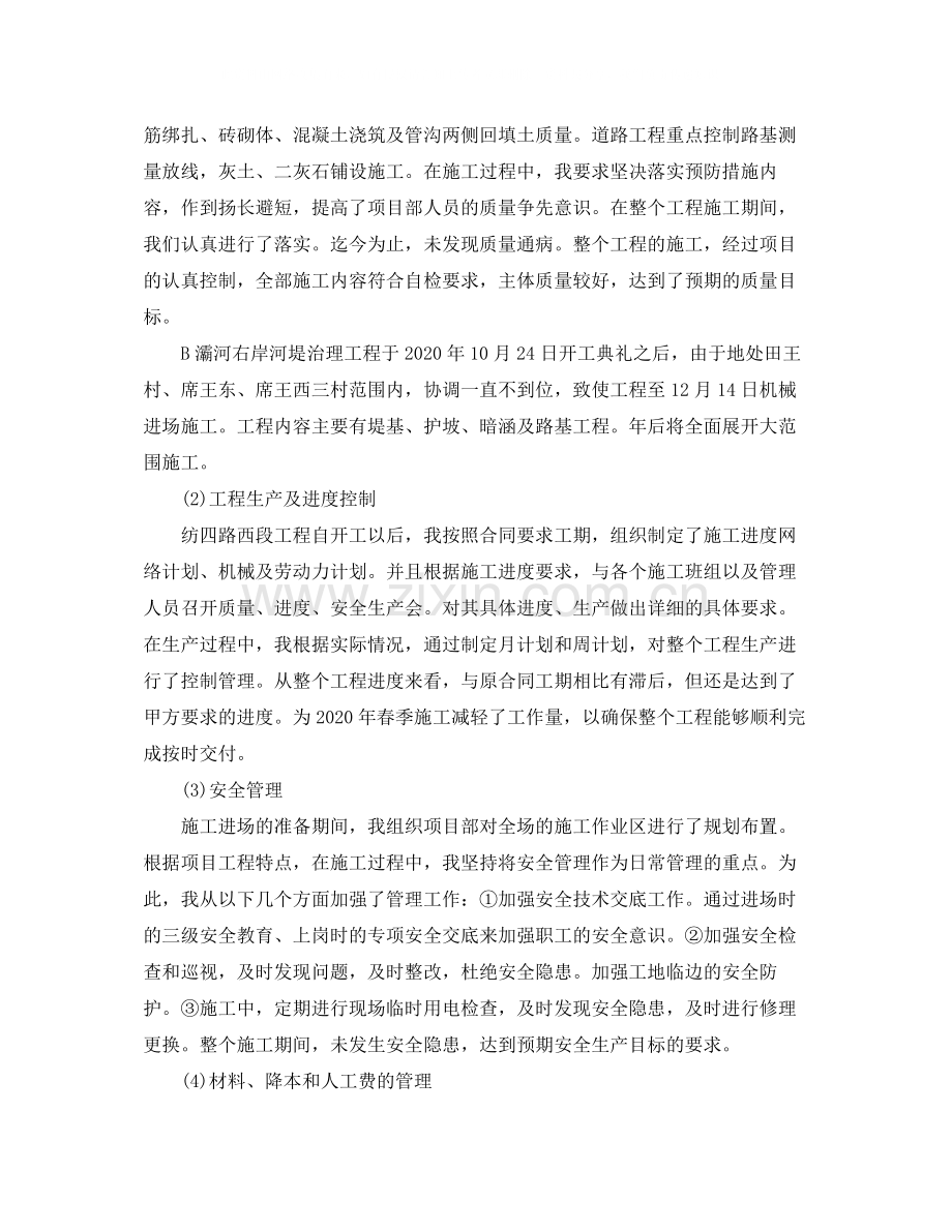 关于项目经理个人总结范文.docx_第2页