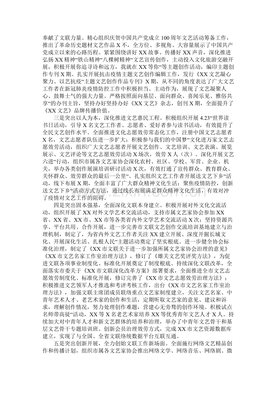 市文联工作总结.docx_第2页