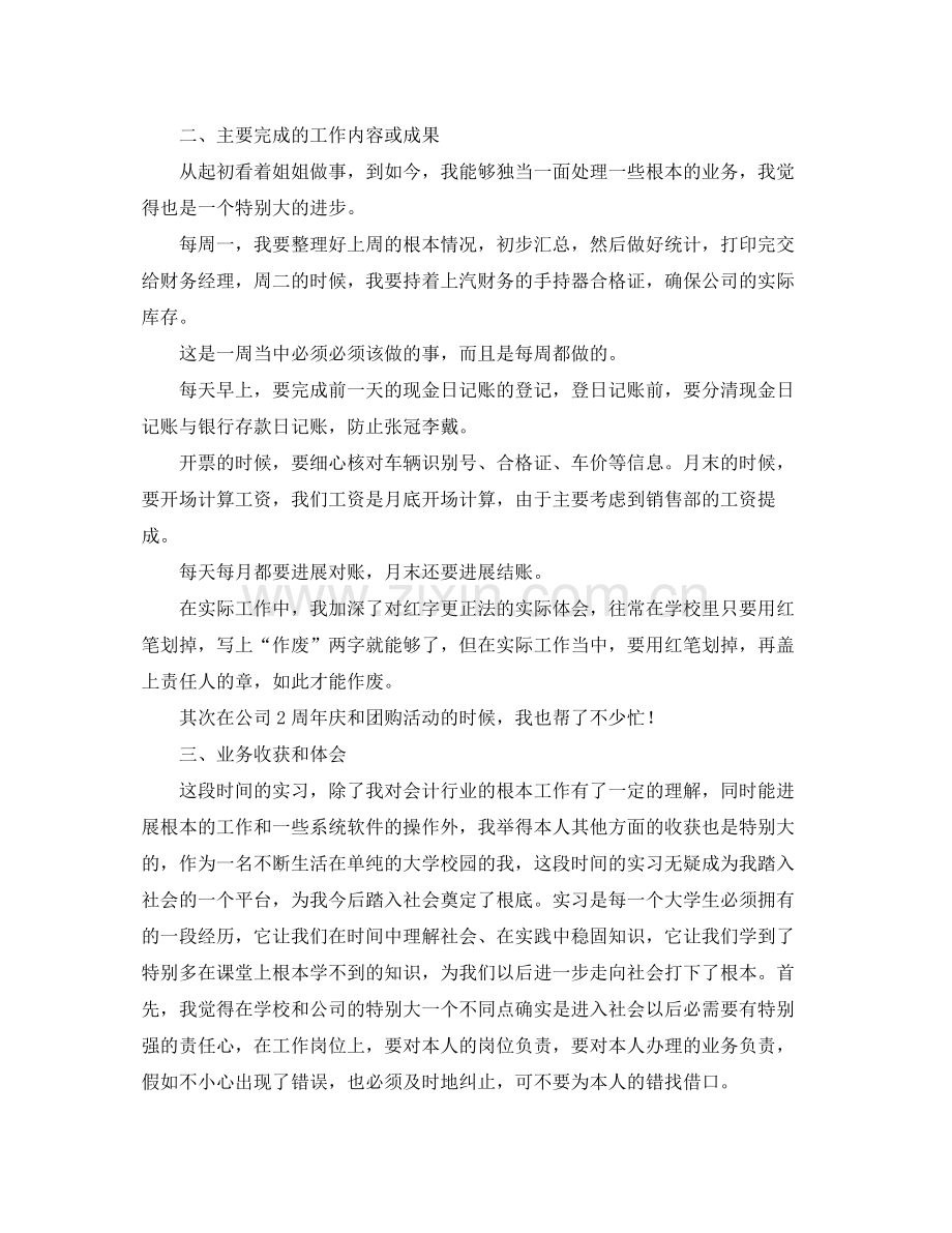 会计实习自我工作参考总结（通用）.docx_第2页