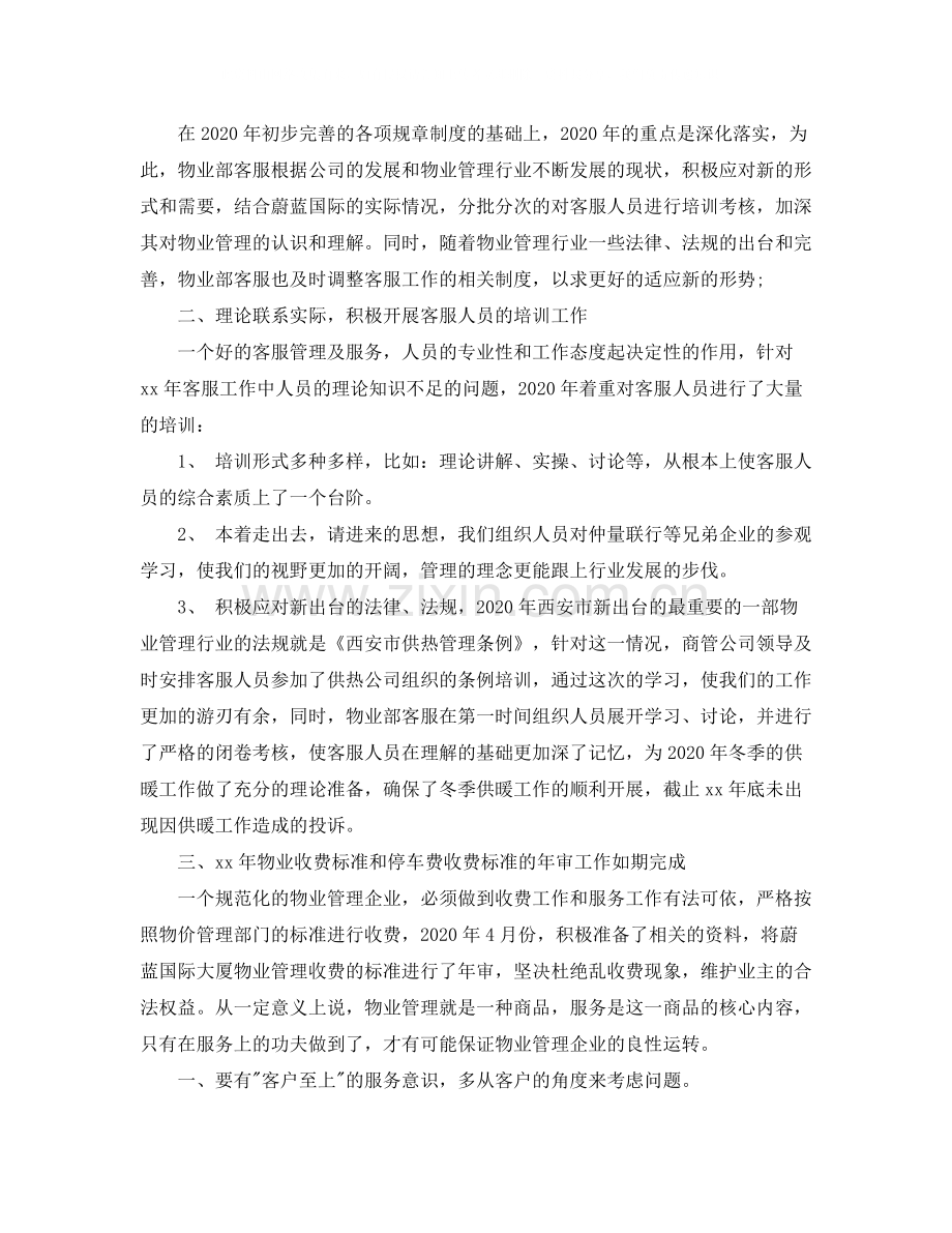 物业客服部个人工作总结.docx_第3页