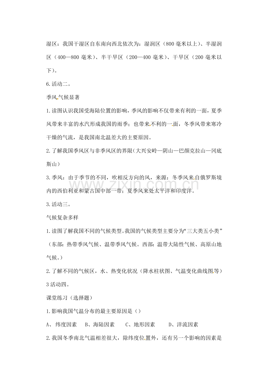 辽宁省丹东七中八年级地理上册 第二单元《气候的基本特征》学案（无答案） 人教新课标版.doc_第2页