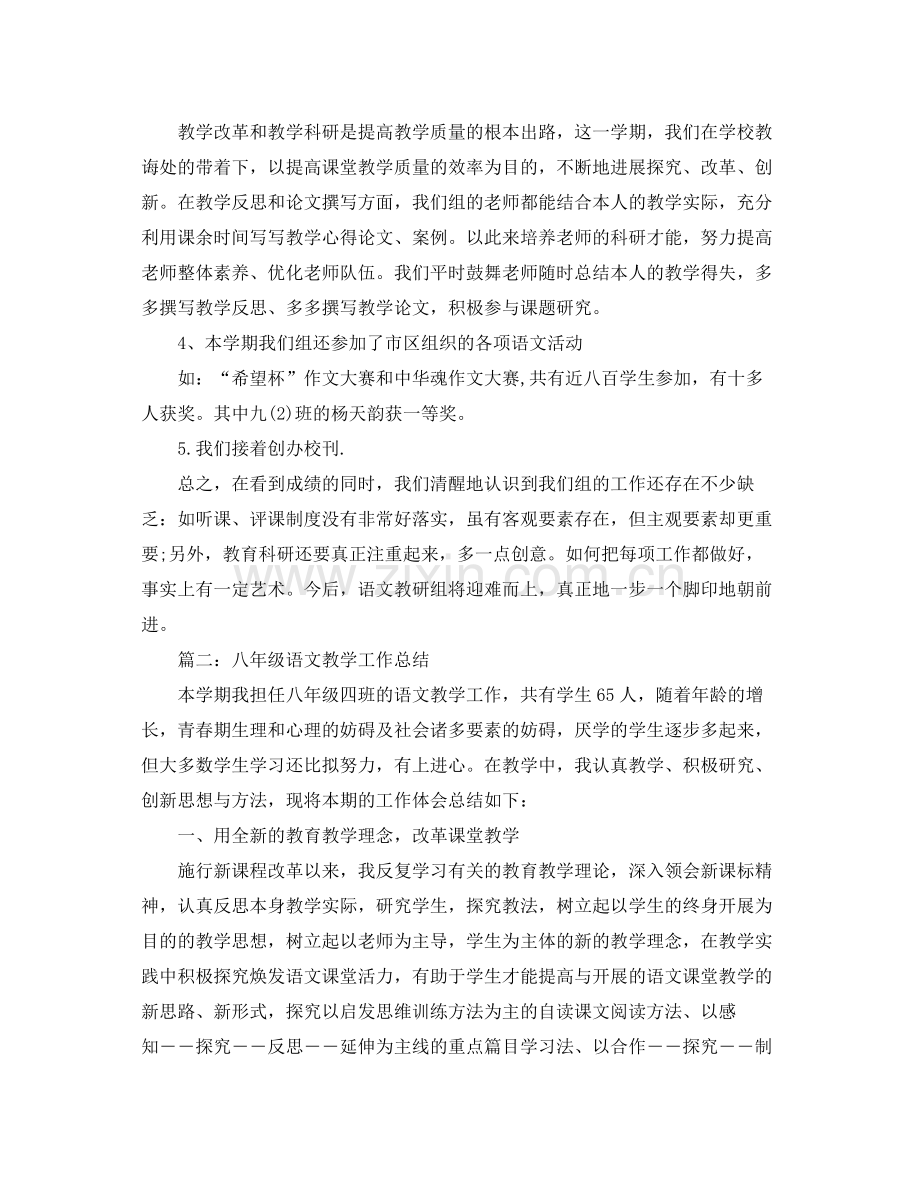 教学工作参考总结初中语文教研组教学工作参考总结.docx_第2页