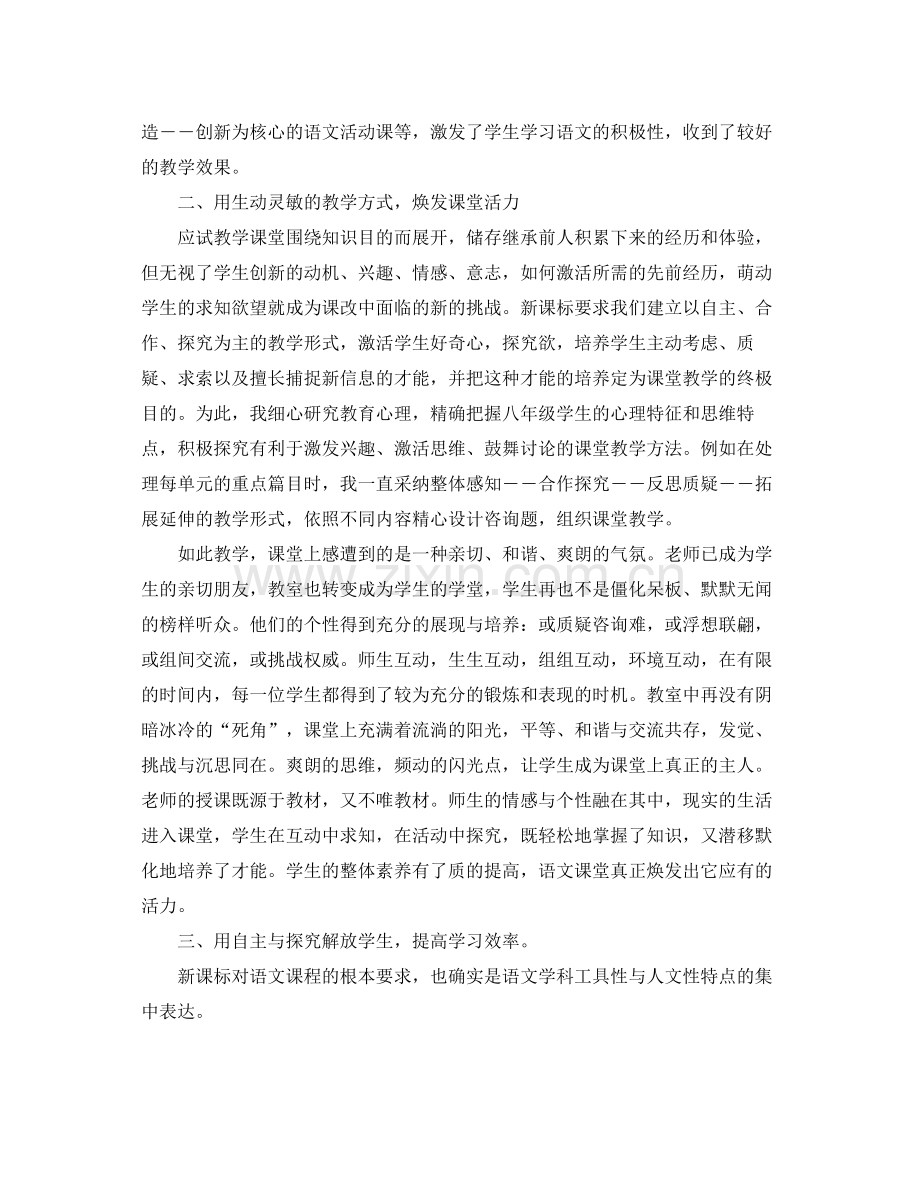 教学工作参考总结初中语文教研组教学工作参考总结.docx_第3页