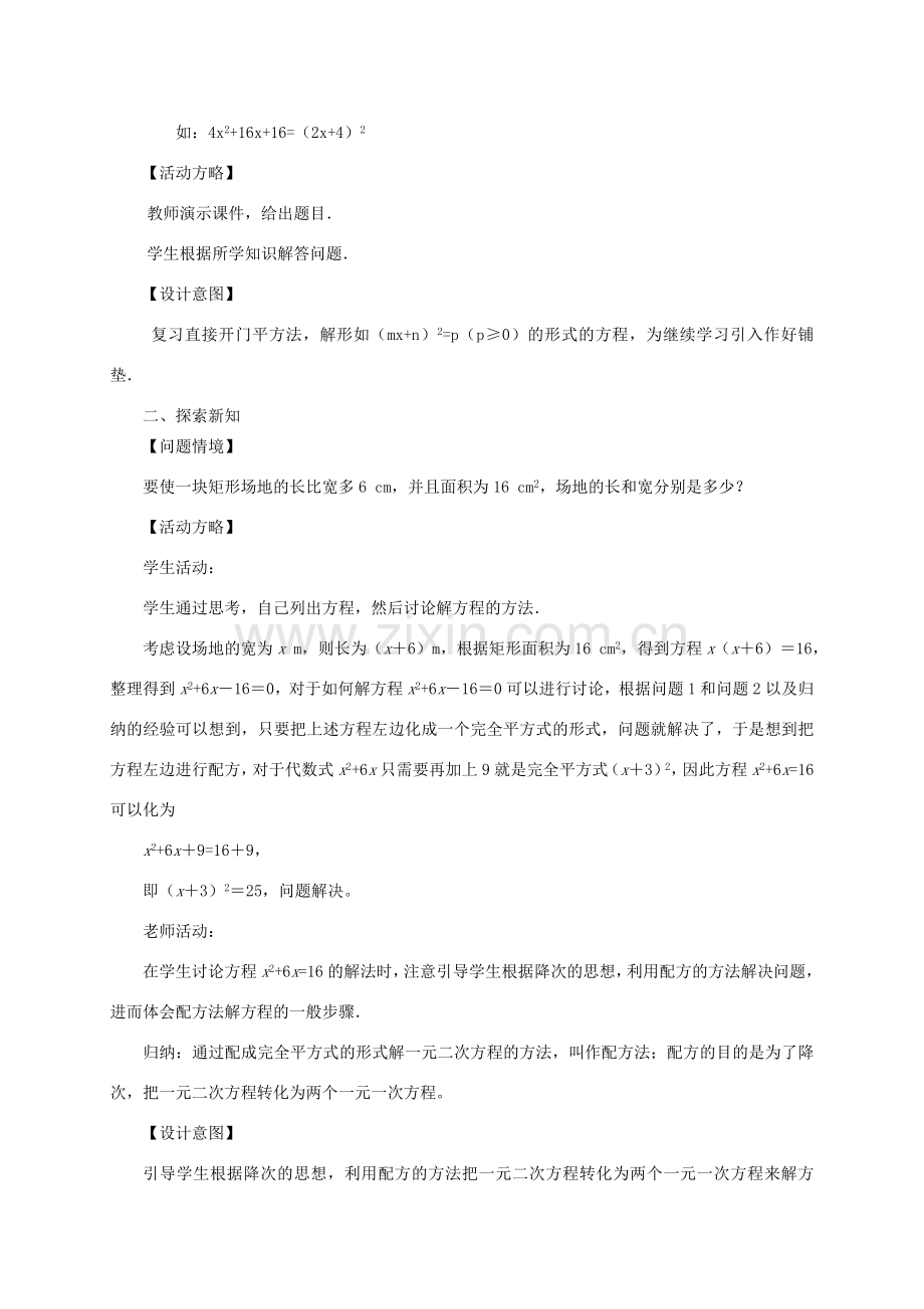 山东省日照市九年级数学《22.2降次——解一元二次方程》教案（2）.doc_第2页