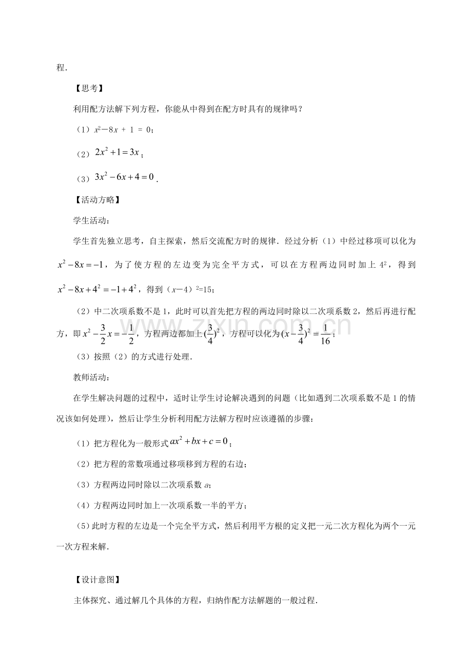 山东省日照市九年级数学《22.2降次——解一元二次方程》教案（2）.doc_第3页