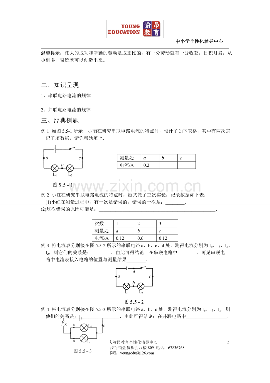 串并电流的规律.doc_第2页