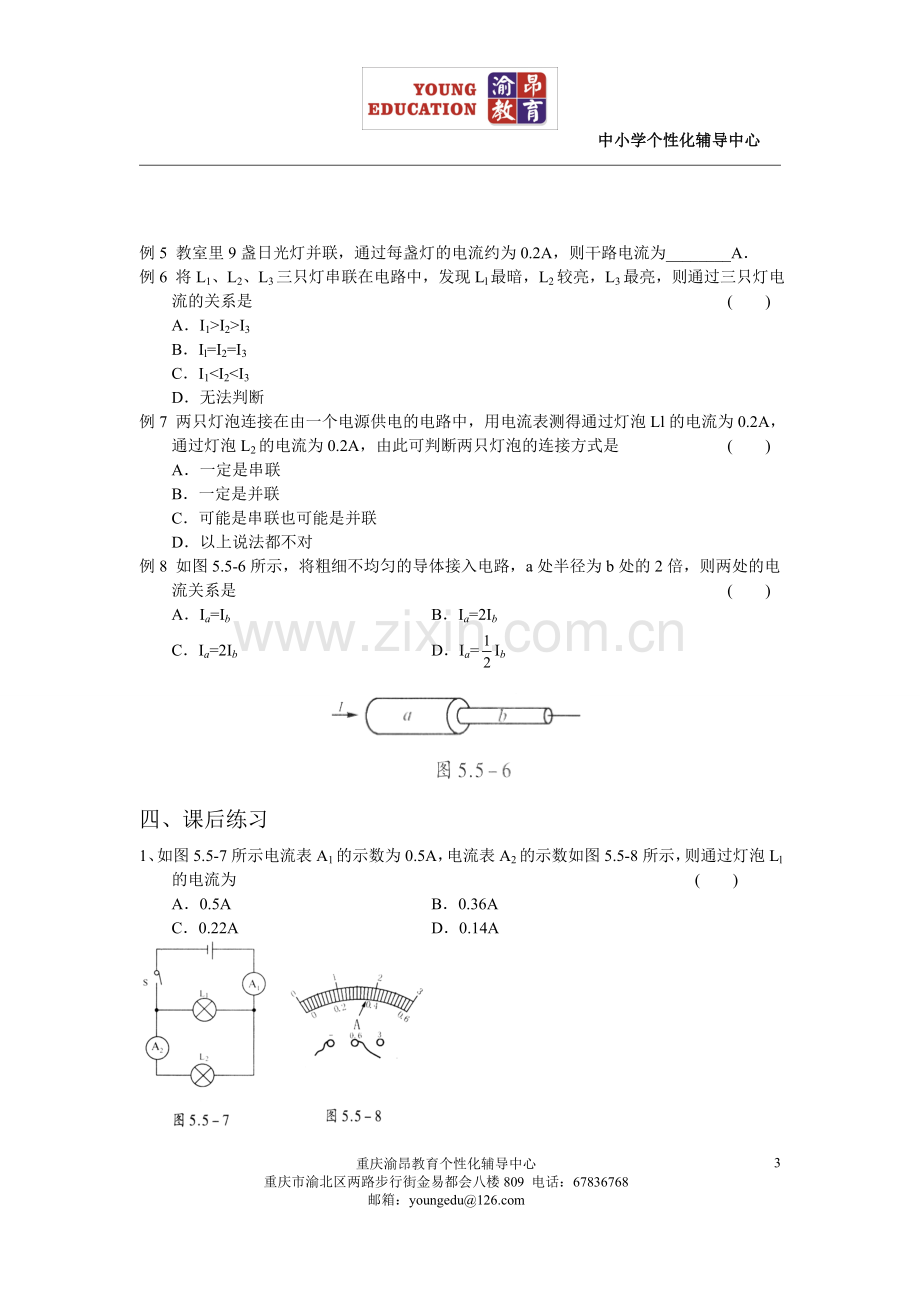 串并电流的规律.doc_第3页