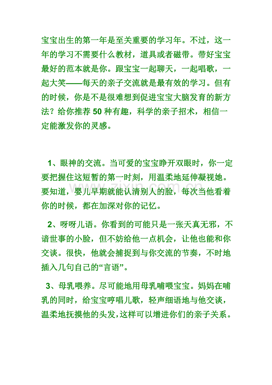 宝宝出生的第一年是至关重要的学习年.doc_第1页