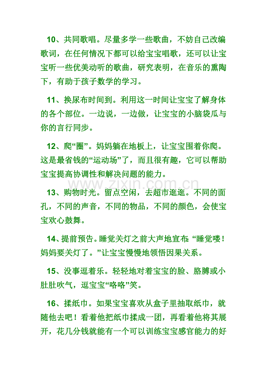 宝宝出生的第一年是至关重要的学习年.doc_第3页