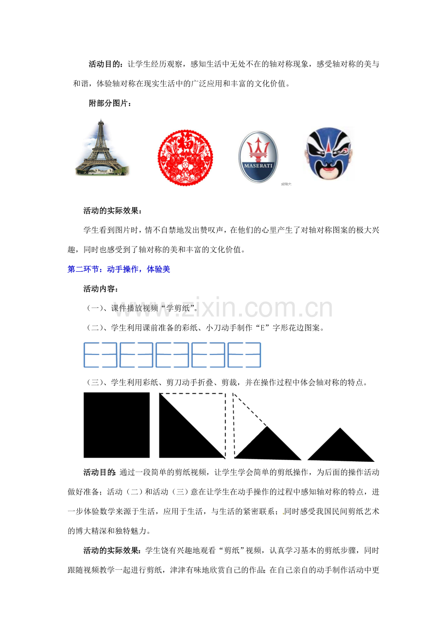 四川省胶南市理务关镇中心中学七年级数学下册《5.4 利用轴对称进行设计》教案 北师大版.doc_第2页