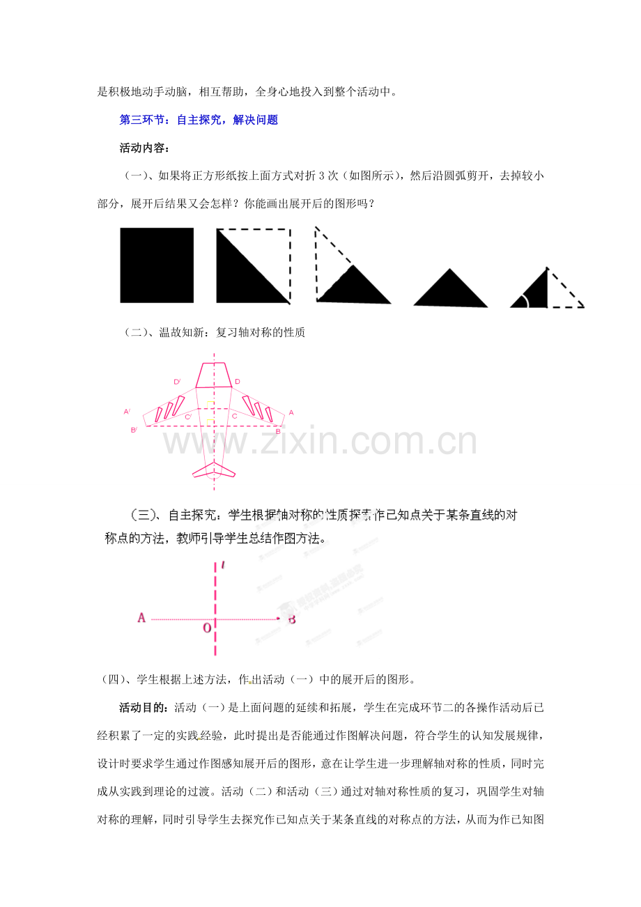 四川省胶南市理务关镇中心中学七年级数学下册《5.4 利用轴对称进行设计》教案 北师大版.doc_第3页