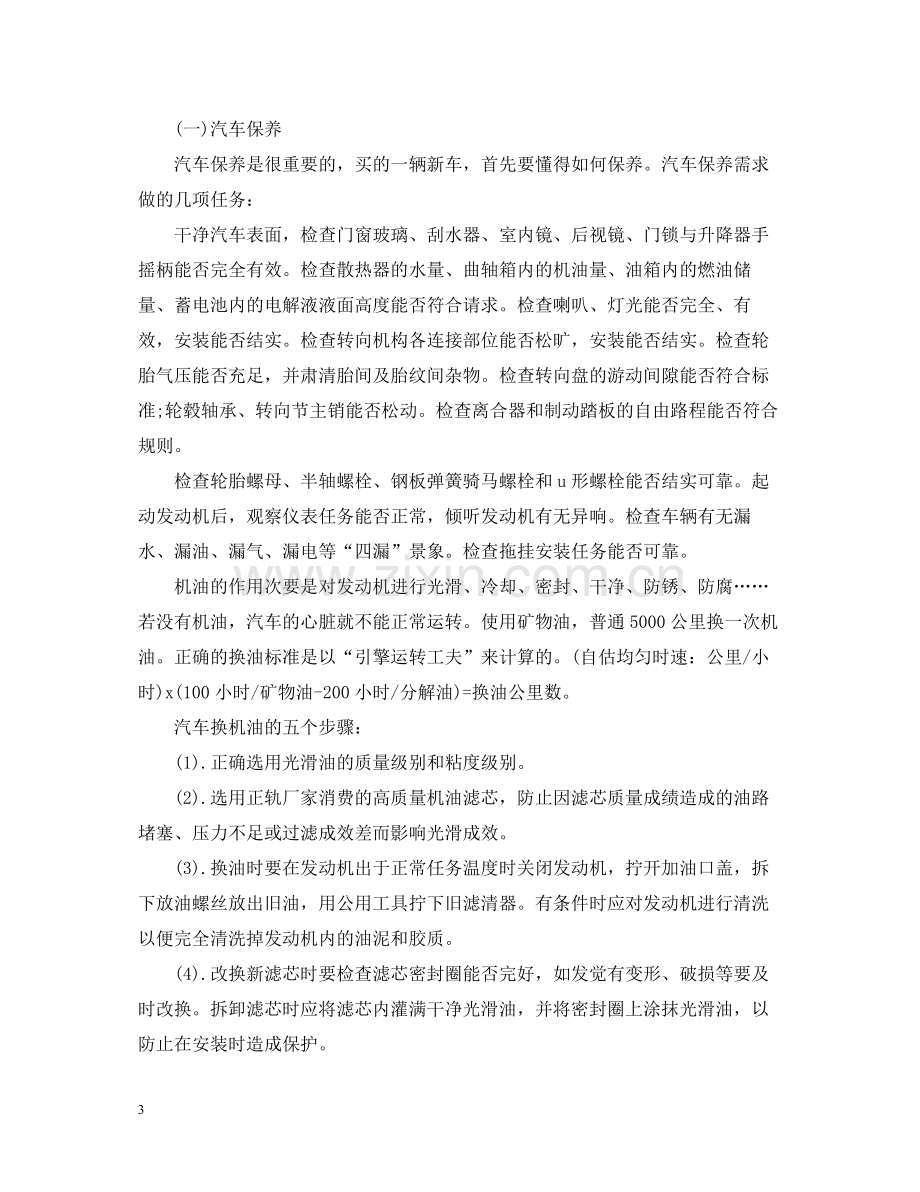 汽车维修工实习心得总结.docx_第3页