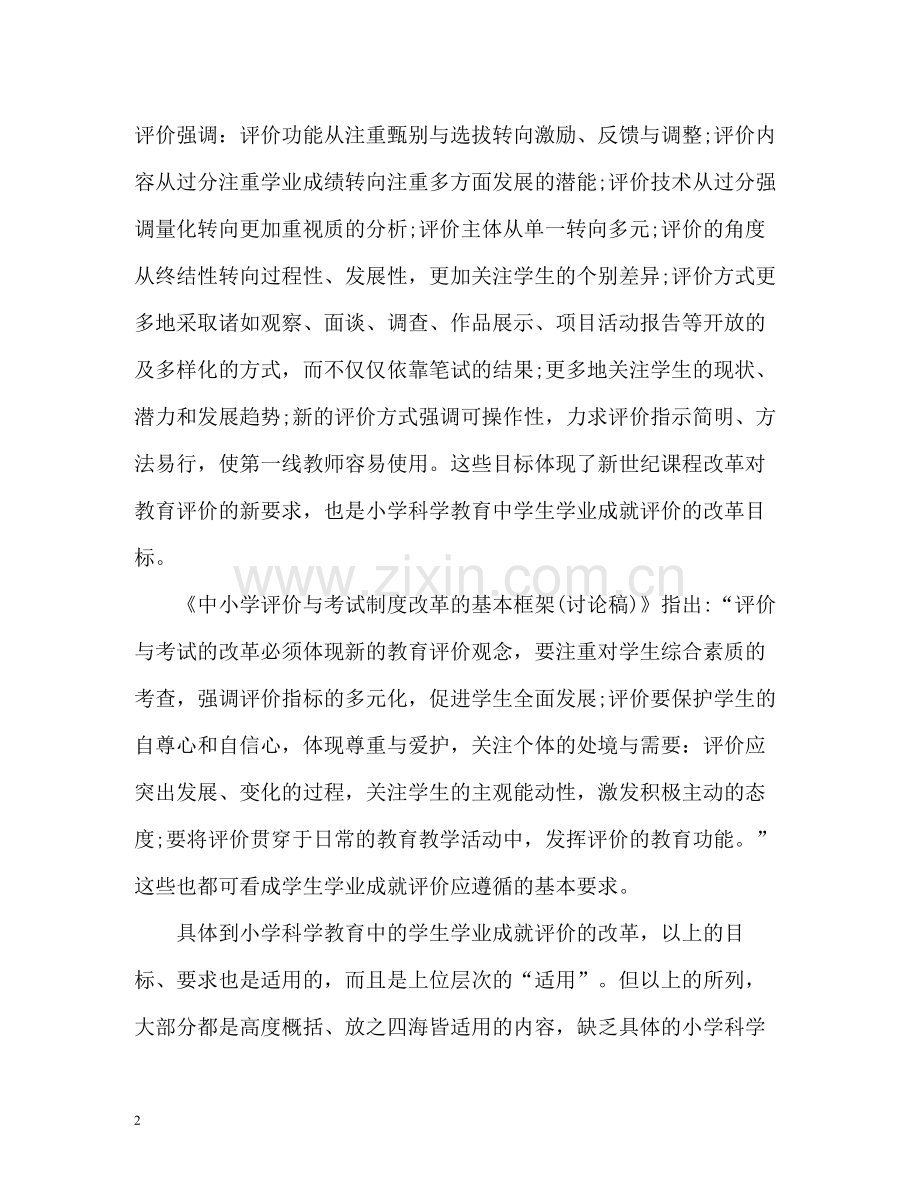 生学业成就自我评价.docx_第2页