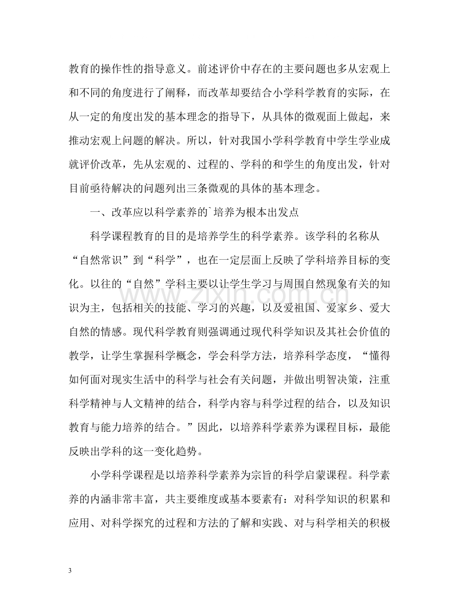 生学业成就自我评价.docx_第3页