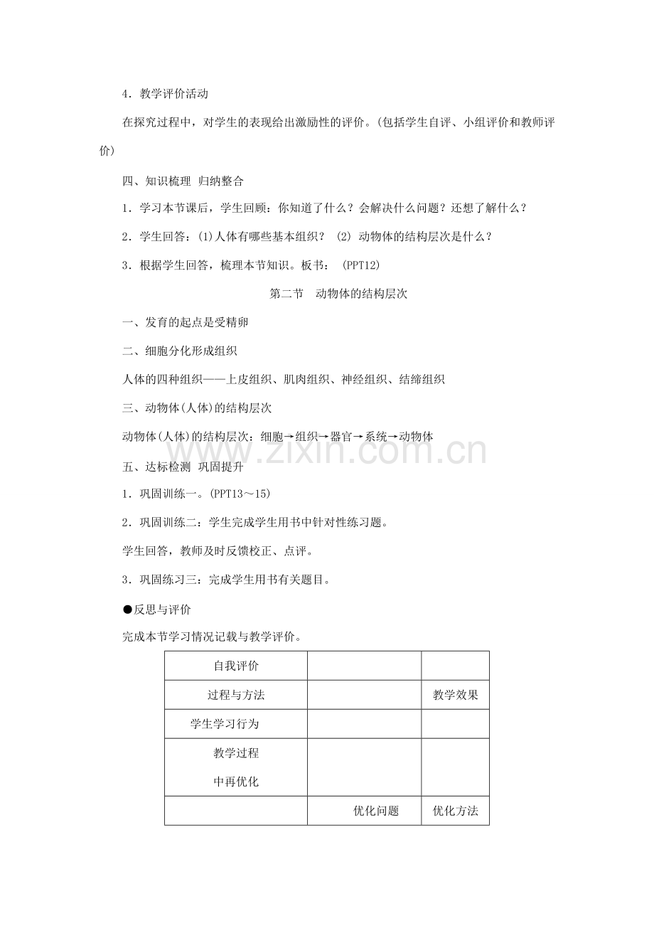 秋七年级生物上册 第二单元 第二章 第二节 动物体的结构层次教案 （新版）新人教版-（新版）新人教版初中七年级上册生物教案.doc_第3页