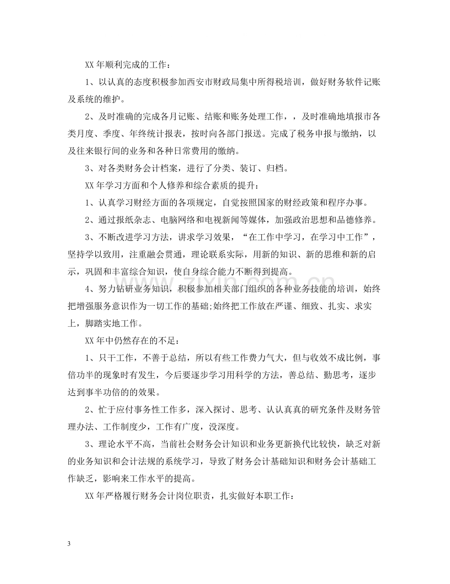 应收会计年度个人工作总结.docx_第3页