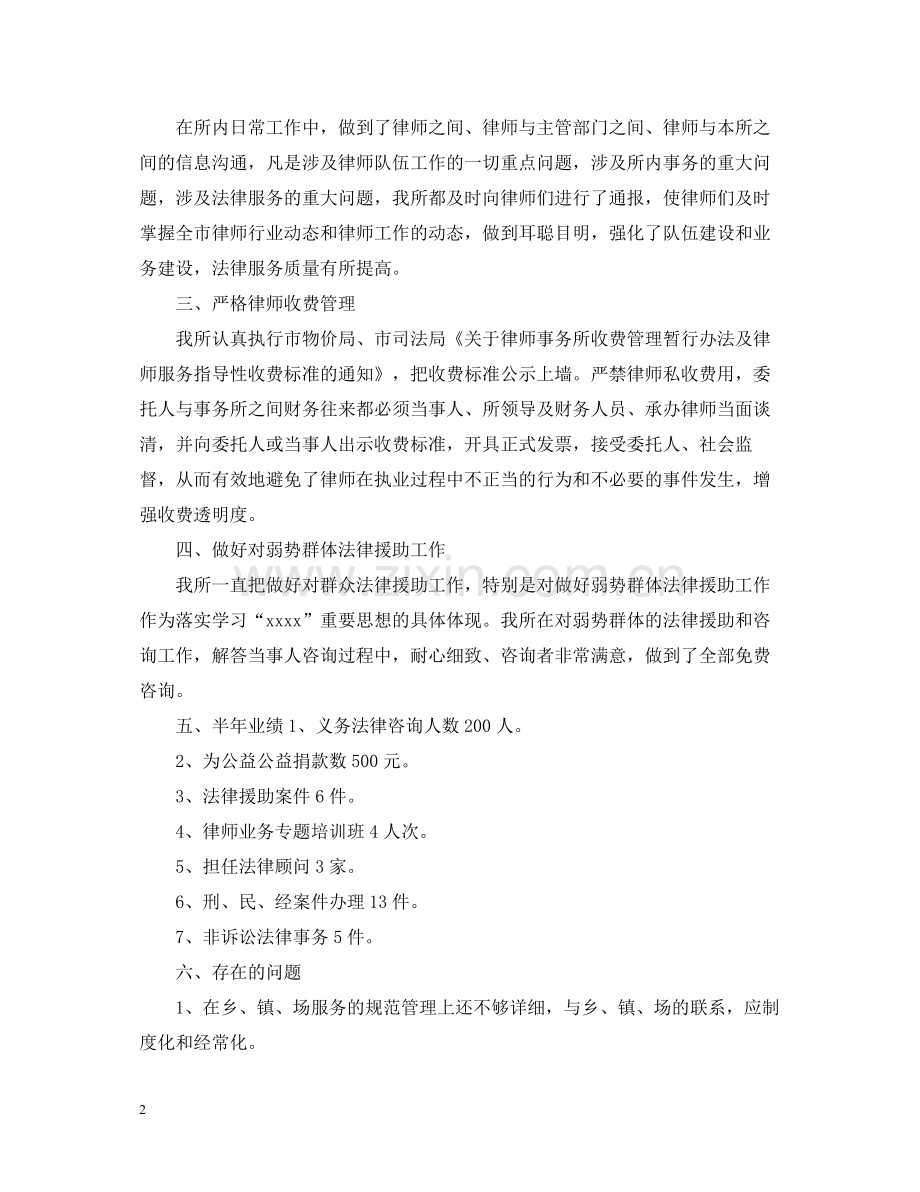 律师事务所年终个人总结2.docx_第2页