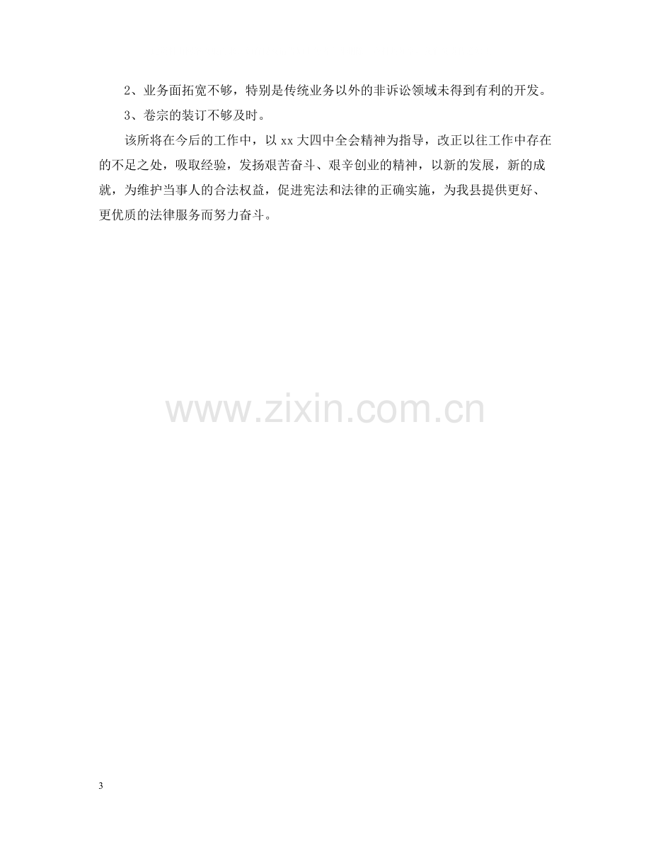 律师事务所年终个人总结2.docx_第3页