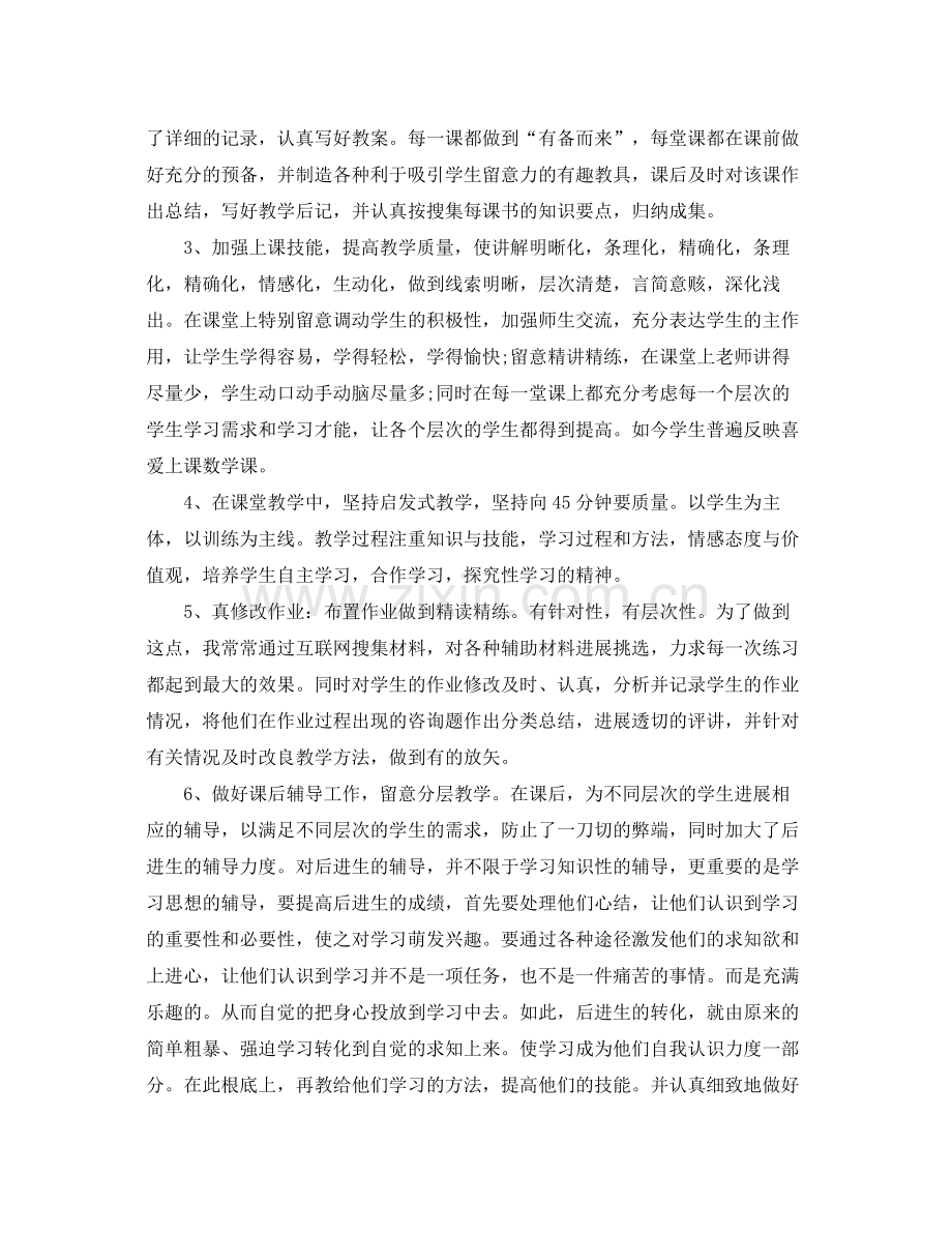 个人工作参考总结年小学教师个人期末工作参考总结.docx_第3页