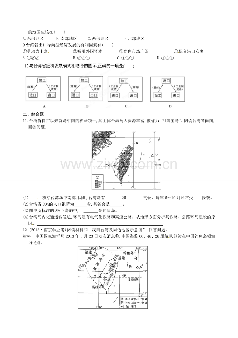 山东省临沐县青云中学八年级地理下册 第8章 第2节《台湾省的地理环境与经济发展》练习 （新版）湘教版.doc_第2页