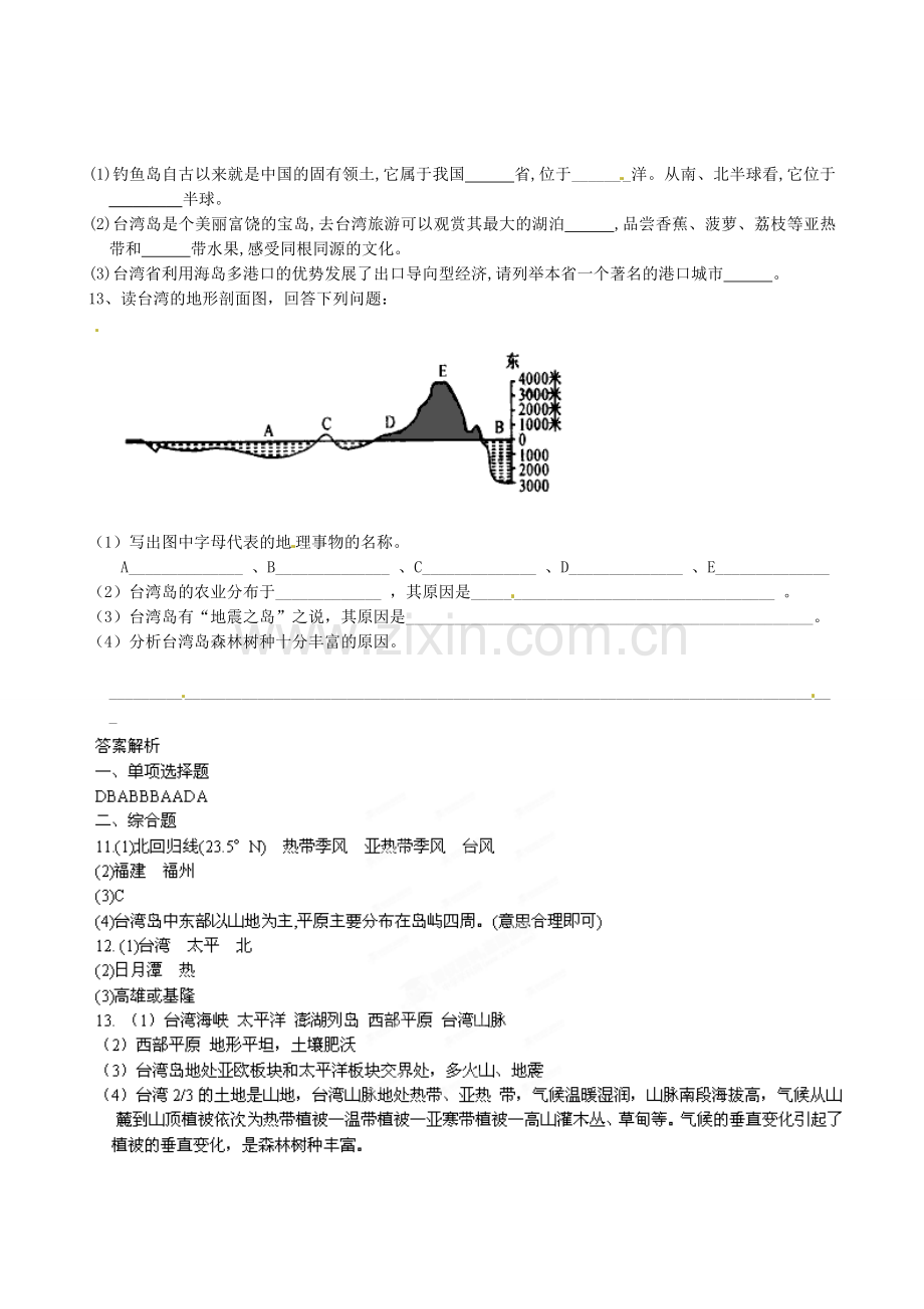 山东省临沐县青云中学八年级地理下册 第8章 第2节《台湾省的地理环境与经济发展》练习 （新版）湘教版.doc_第3页