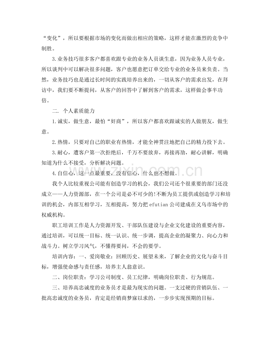 销售员个人年底工作总结.docx_第2页