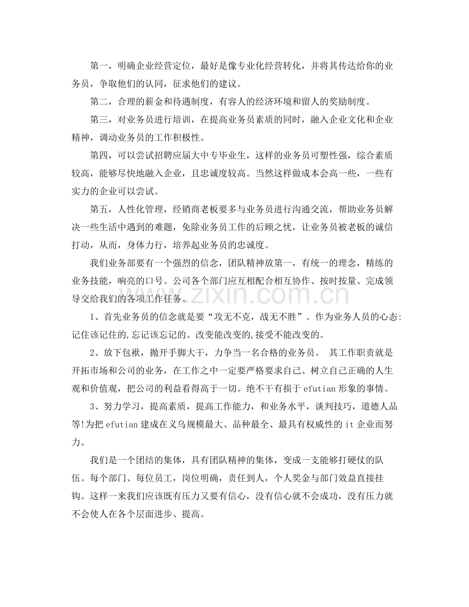 销售员个人年底工作总结.docx_第3页