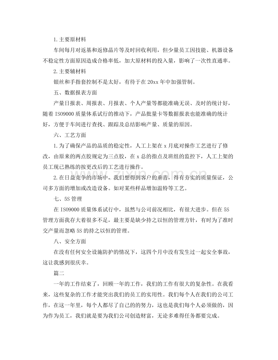 车间主任个人年度工作总结三篇 .docx_第2页