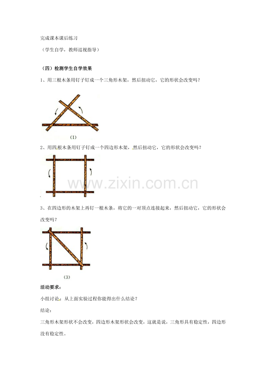 广东省汕头市龙湖实验中学七年级数学下册《7.1.3三角形的稳定性》教案2 新人教版.doc_第2页