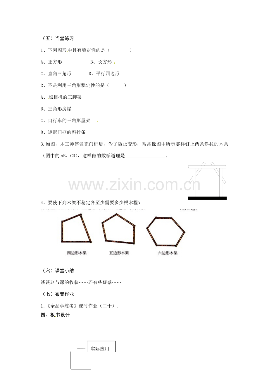 广东省汕头市龙湖实验中学七年级数学下册《7.1.3三角形的稳定性》教案2 新人教版.doc_第3页