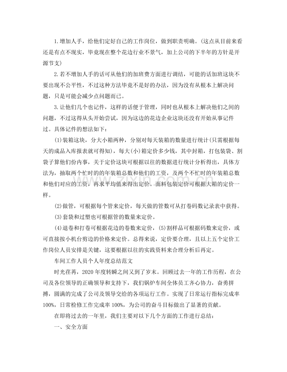 车间工作人员个人年度总结范文.docx_第2页