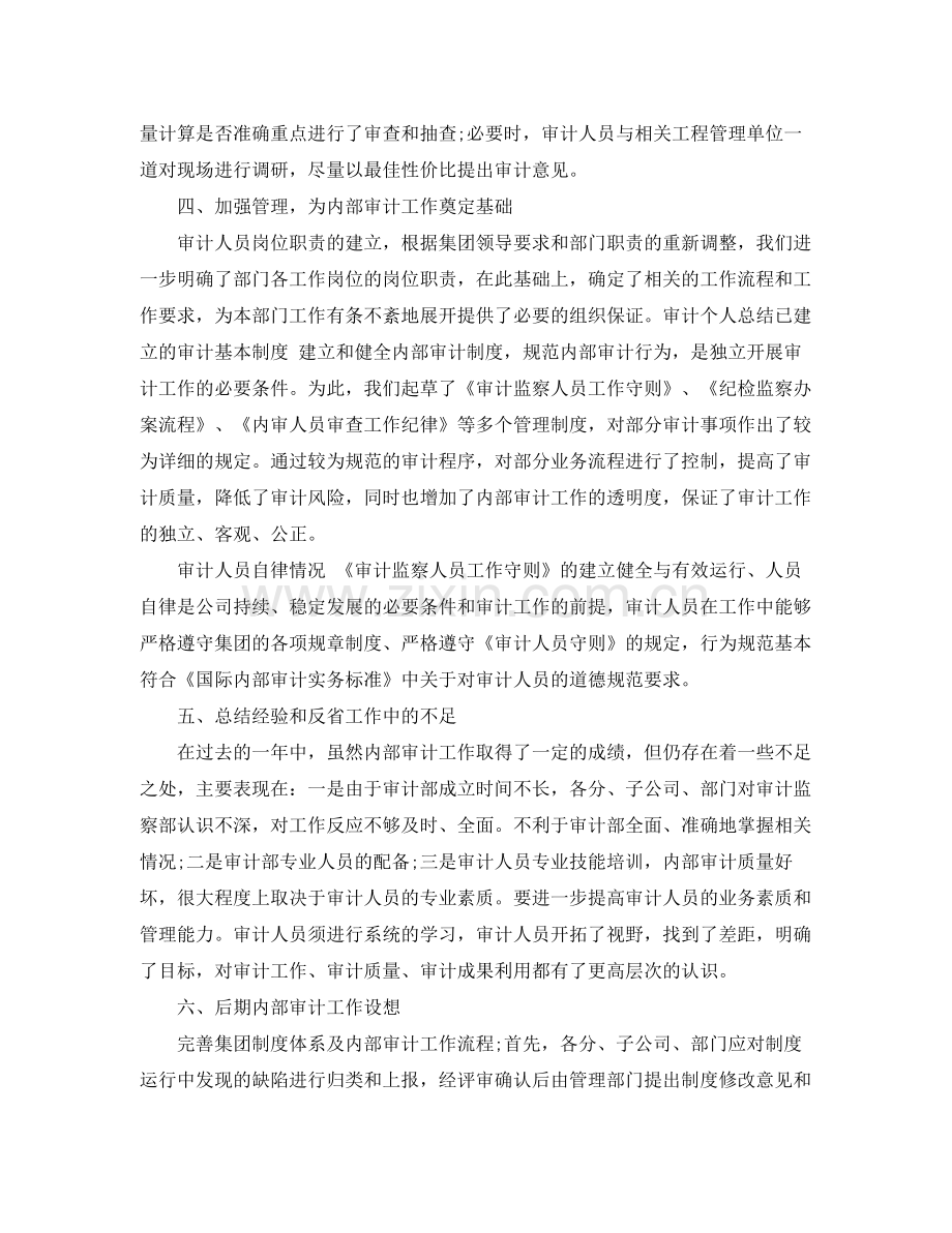 审计助理个人工作总结 .docx_第2页