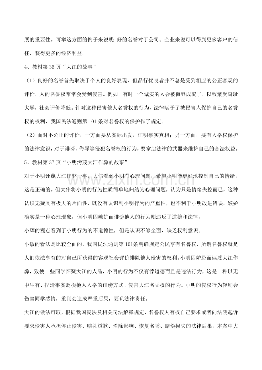 八年级政治《维护我们的人格尊严》.doc_第2页