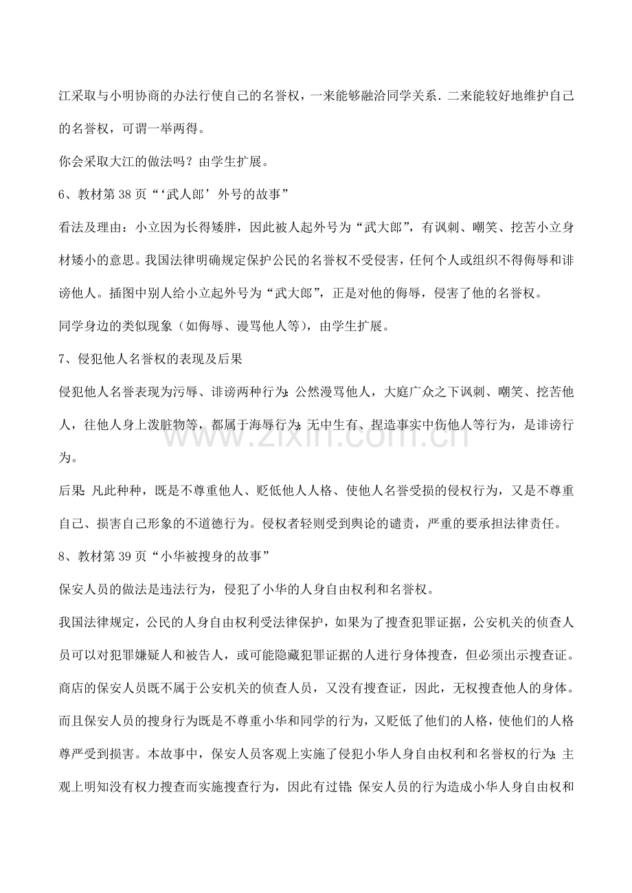 八年级政治《维护我们的人格尊严》.doc_第3页