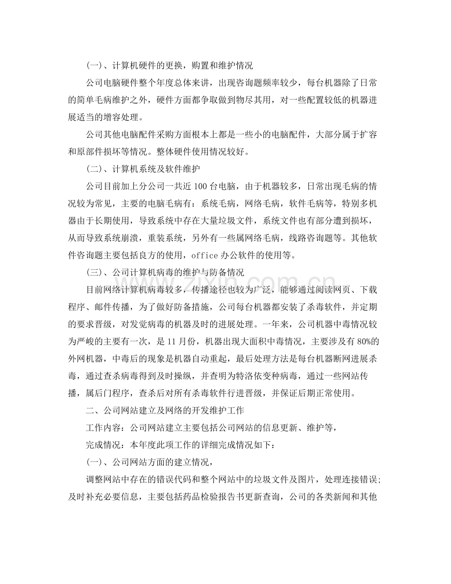 2021年度工作参考总结计算机网络管理员年度工作参考总结.docx_第2页