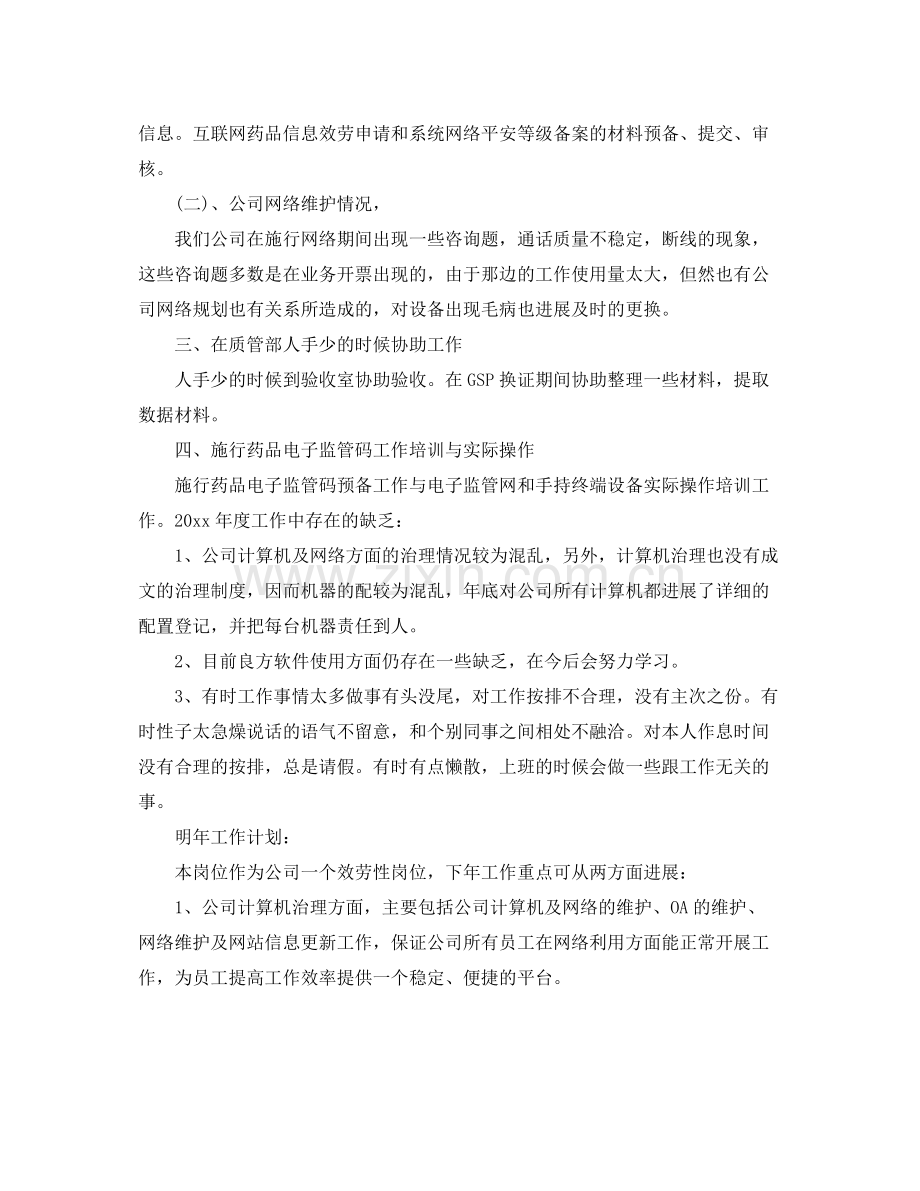 2021年度工作参考总结计算机网络管理员年度工作参考总结.docx_第3页