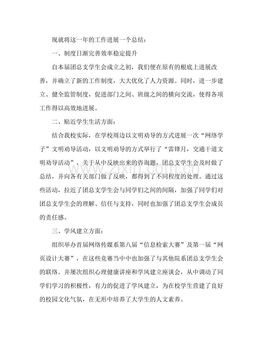 团总支学生会年度工作参考总结.docx_第2页