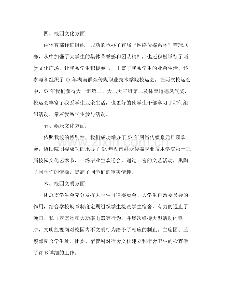 团总支学生会年度工作参考总结.docx_第3页